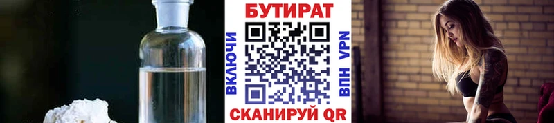 Бутират оксибутират  Татарск 